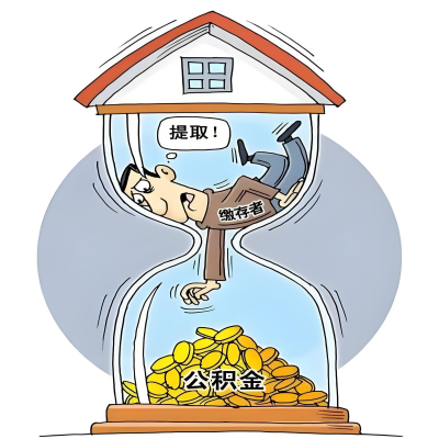 在浙江省辞职了，浙江省公积金代办提取自己办不好怎么搞？看过来让你无忧快速拿到钱。